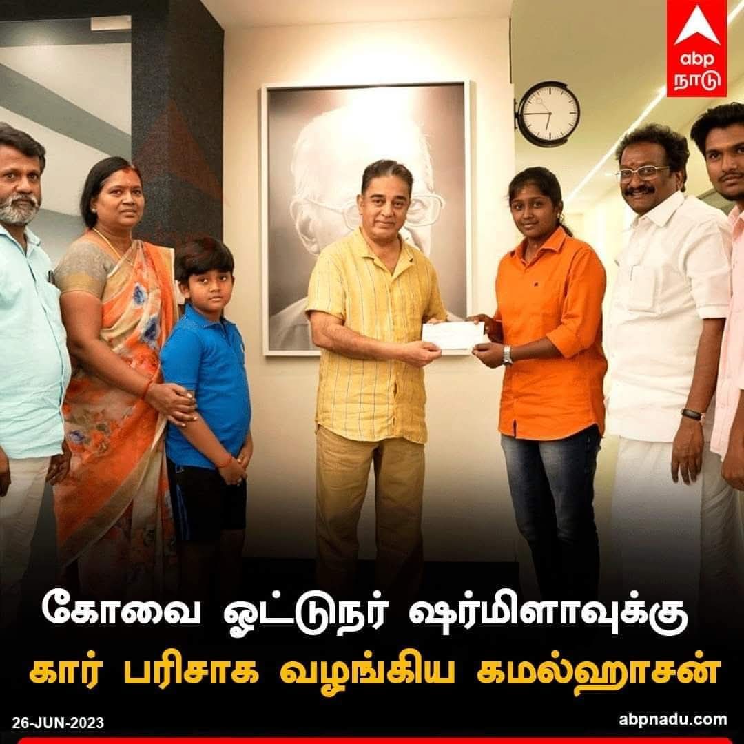 இன்பநிதிகிட்ட சம்பளம் வாங்குற கமல், ஒரு பொண்ணுக்கு இலவசமாக கார் வாங்கித்தராரு ,

ஆனா கமலுக்கு சம்பளம் கொடுக்குற இன்பநிதி தன்னோட தாத்தாவுக்கு ஒரு கார்வாங்கி தரமுடியல 💔🤷🏻‍♀️
