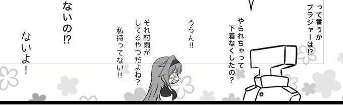 白露型の下着事情 