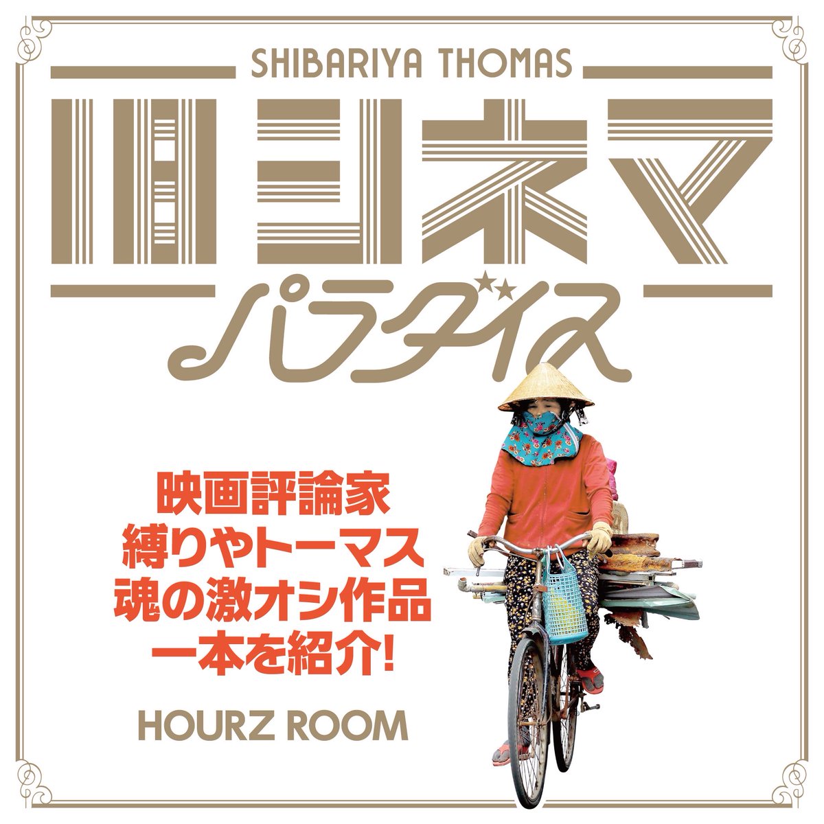 オオトリーヌ HOURZ MATES tweet media