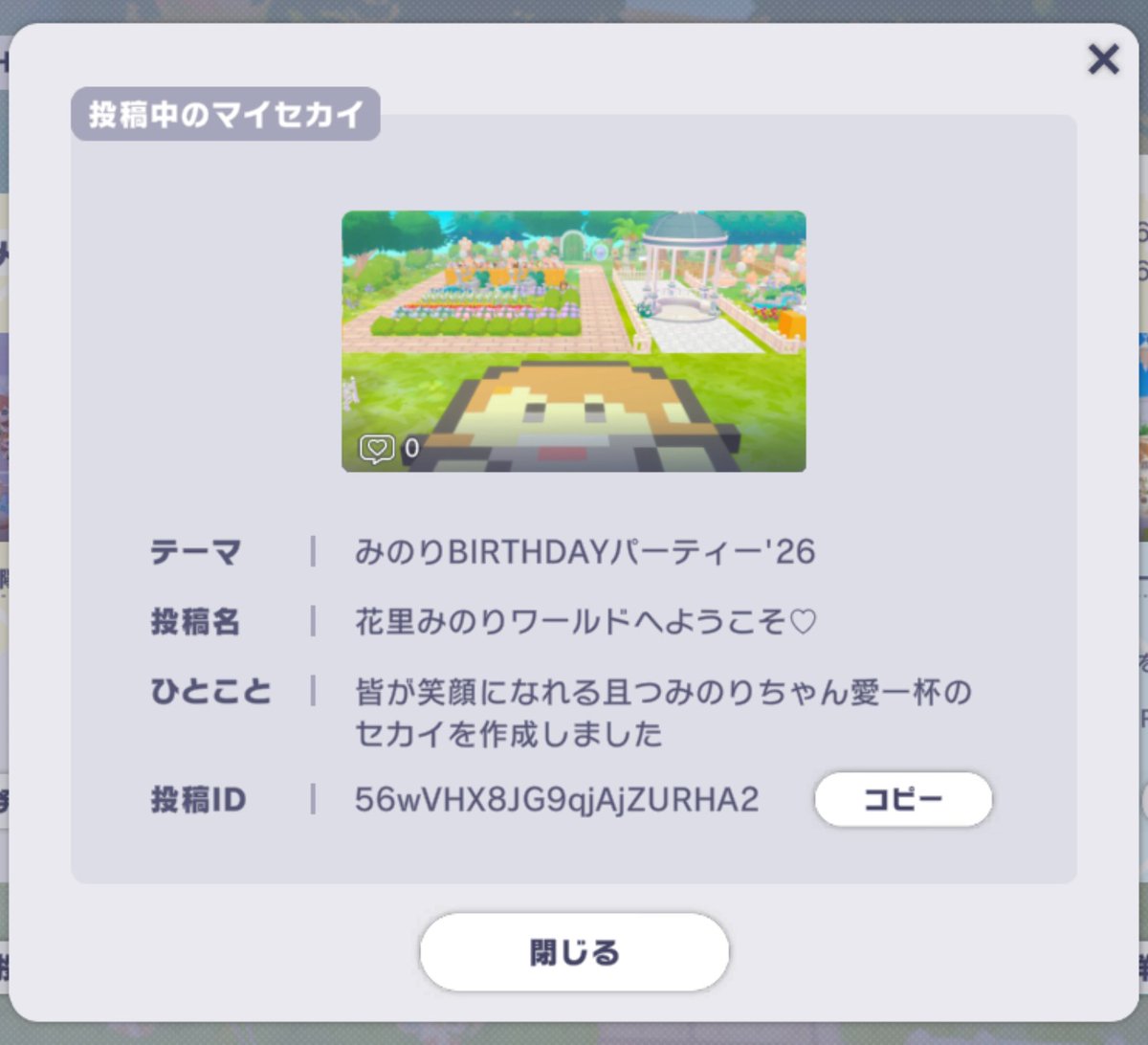 #見てみてマイセカイ 
 #花里みのり生誕祭2026 
「みのりBIRTHDAYパーティー'26」
【花里みのりワールドへようこそ🫶】
今回は初めてみのりちゃんのドット絵に挑戦したりみのりちゃん愛一杯のセカイにしてみました！🫶
いいねご訪問ご感想下さると泣いて喜びます！😭
ID⇒56wVHX8JG9qjAjZURHA2