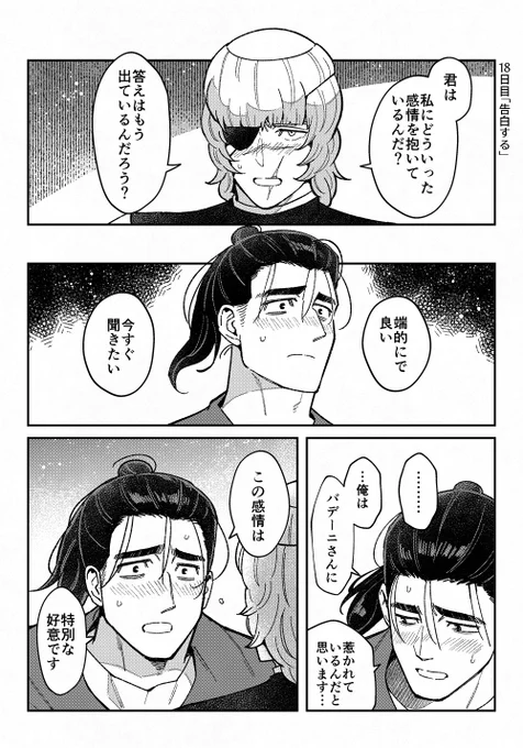 オクバデ30日チャレンジ
18日目「告白する」
告白問答といちゃいちゃ 