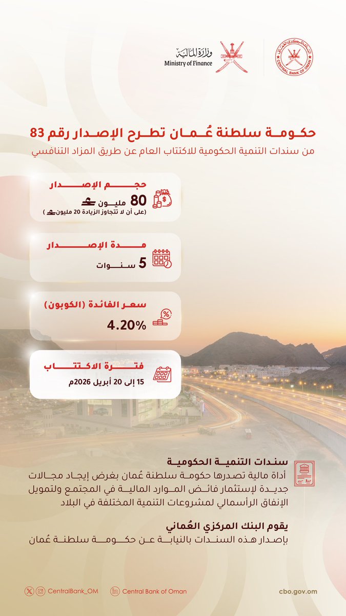 البنك المركزي العماني tweet media