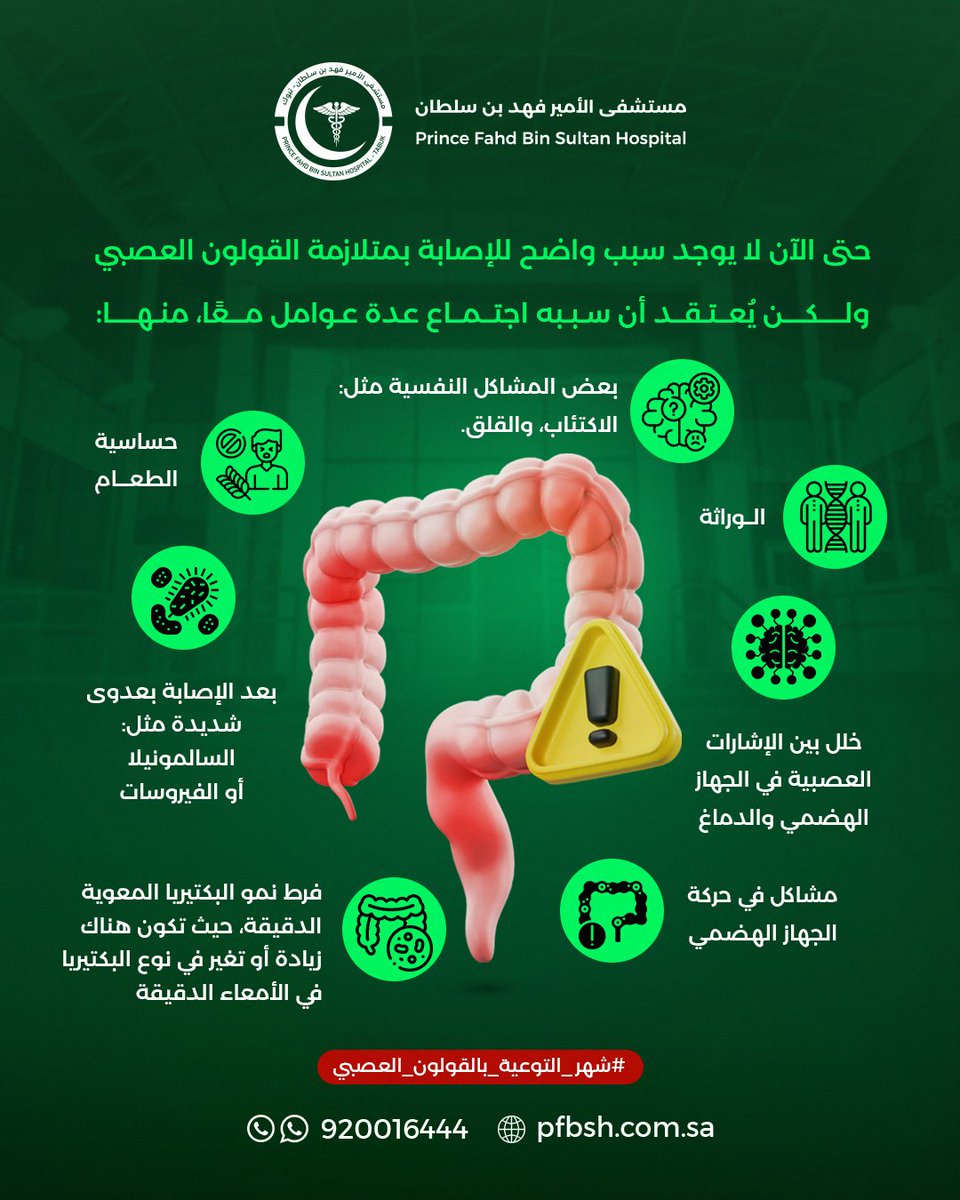 مستشفى الأمير فهد بن سلطان tweet media