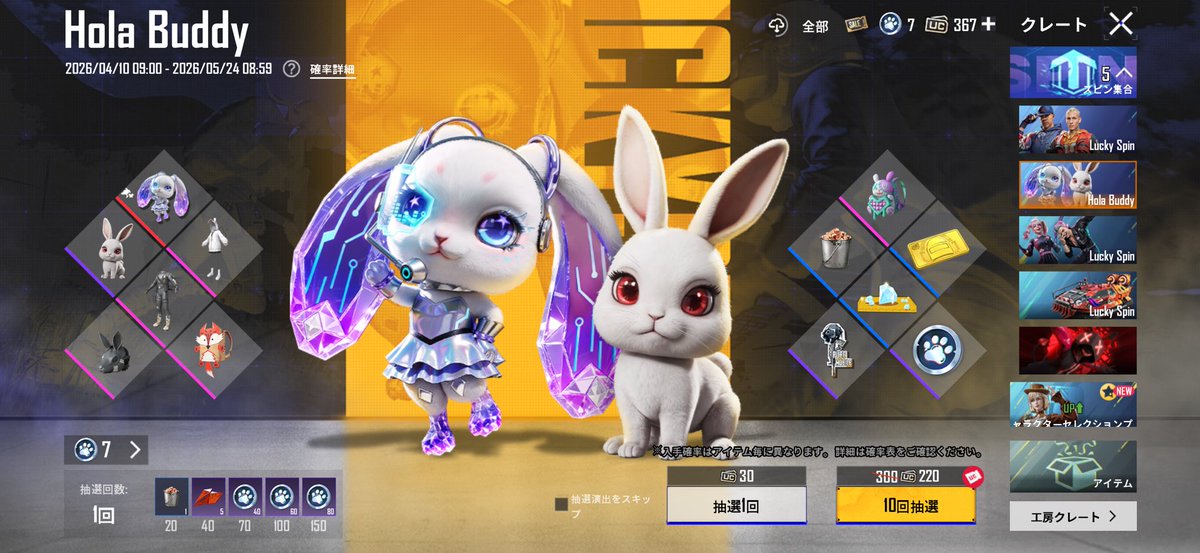 m91152972510's tweet image. このウサギ可愛すぎるんやけどー！！！！😍💕
うさぎをゲットした後、専用相棒スキン？を特定のイベントで獲得できますって書いてあるんやけど、特定のイベントとは！？一体何したら貰えるの？∑(ﾟωﾟﾉ)ﾉ
普通にこのクレート回したら貰えるってこと？(๑•́ ₃ •̀๑)

#pubg
#ガチャ