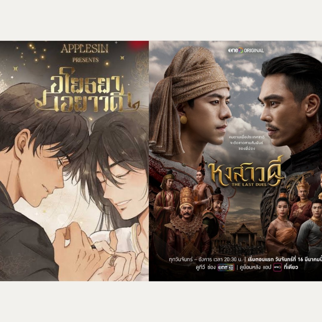 อรรถรส tweet media