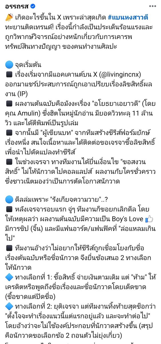 อรรถรส tweet media