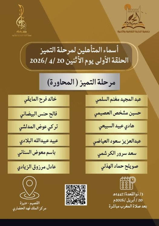 TvMergab's tweet photo. أسماء المتأهلين إلى مرحلة التميز في مسابقة #شاعر_الابداع3   ✨
📅 الحلقة الأولى: 
الف مبرووووووك 
#جمعية_النخبة_الثقافية_والأدبية
#قناة_المرقاب https://t.co/KJJnQU4NnH