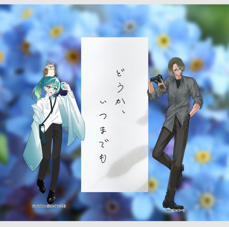 クトゥルフ神話TRPG
「どうか、いつまでも」

KPC/KP：ヒスイ・アクタ/右を向く
PC/PL：オットー/カミブクロ

《敬称略》

＿＿＿＿＿＿＿＿＿＿＿＿＿

シナリオクリア

「帰ろうよ、一緒に。」