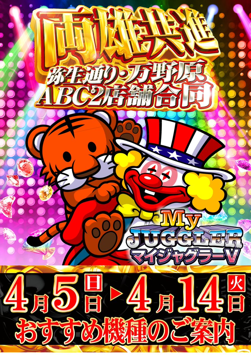 ABC富士宮万野原店【パチンコ＆スロット】 Ｘ統括担当【ゴッホ】 tweet media