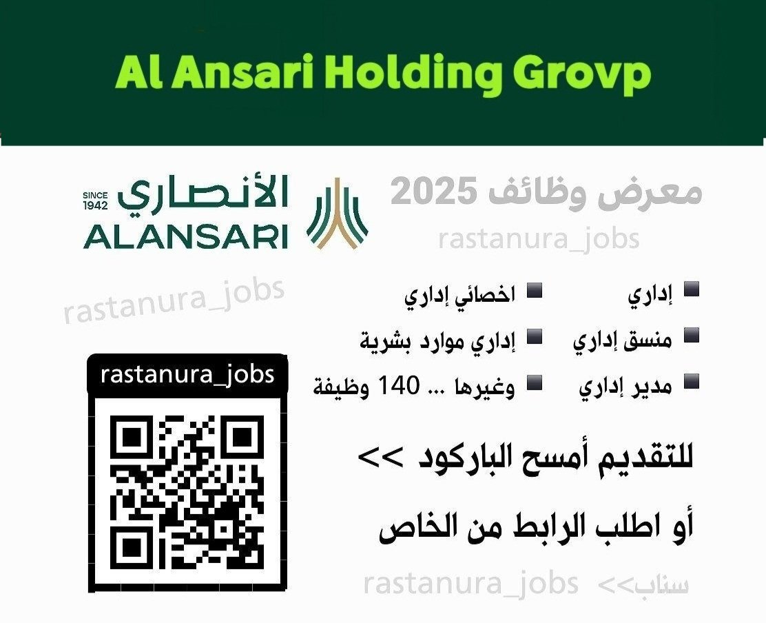 RasTanura_Jobs's tweet image. 154 وظيفة شاغرة بشركة الأنصاري.

• إداري
• مدير اداري
• منسق إداري
• أخصائي إداري
• خدمة العملاء
• مدخل بيانات
• كهربائي سيارات
• مدير مجمع سكني
• إداري موارد بشرية
• أخصائي أمن سيبراني
• حارس أمن
• مشرف السلامة
• سائق رافعة شوكية
• مهندس سلامة
• وغيرها من الوظائف