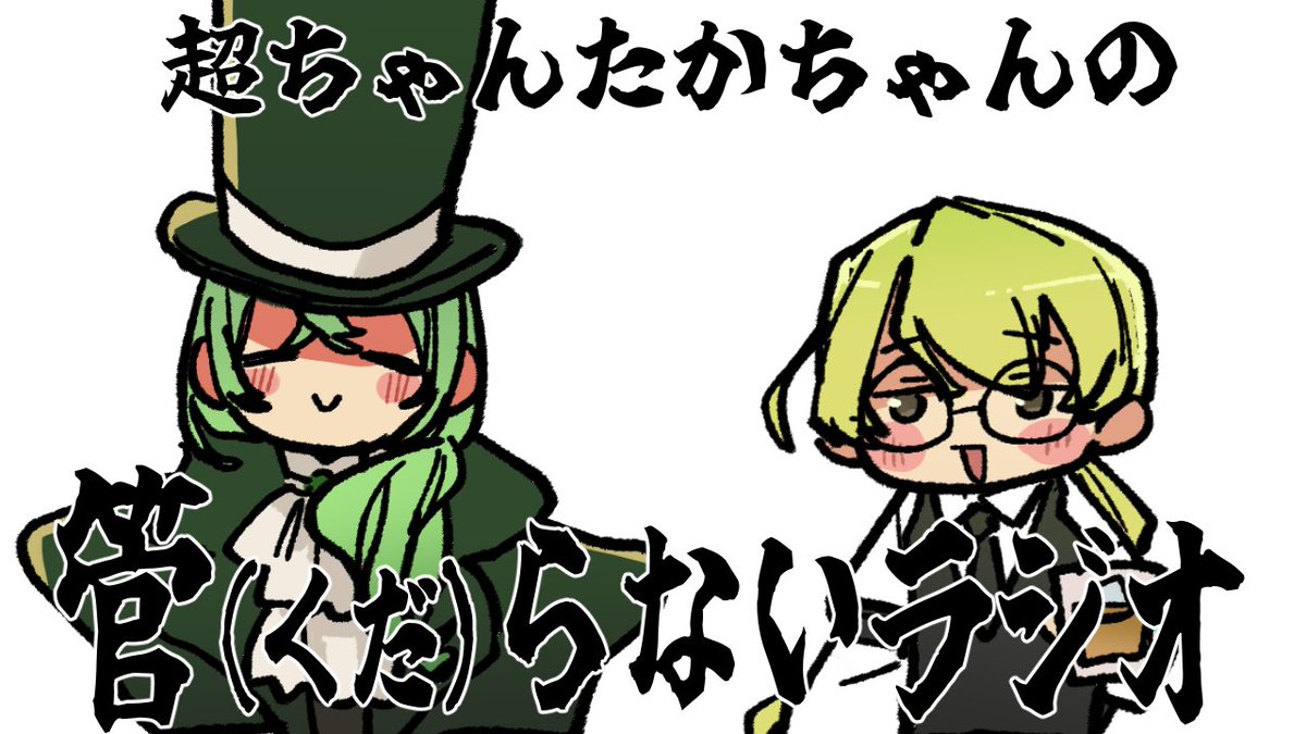 高音 超子📗🎩@超高音 tweet media