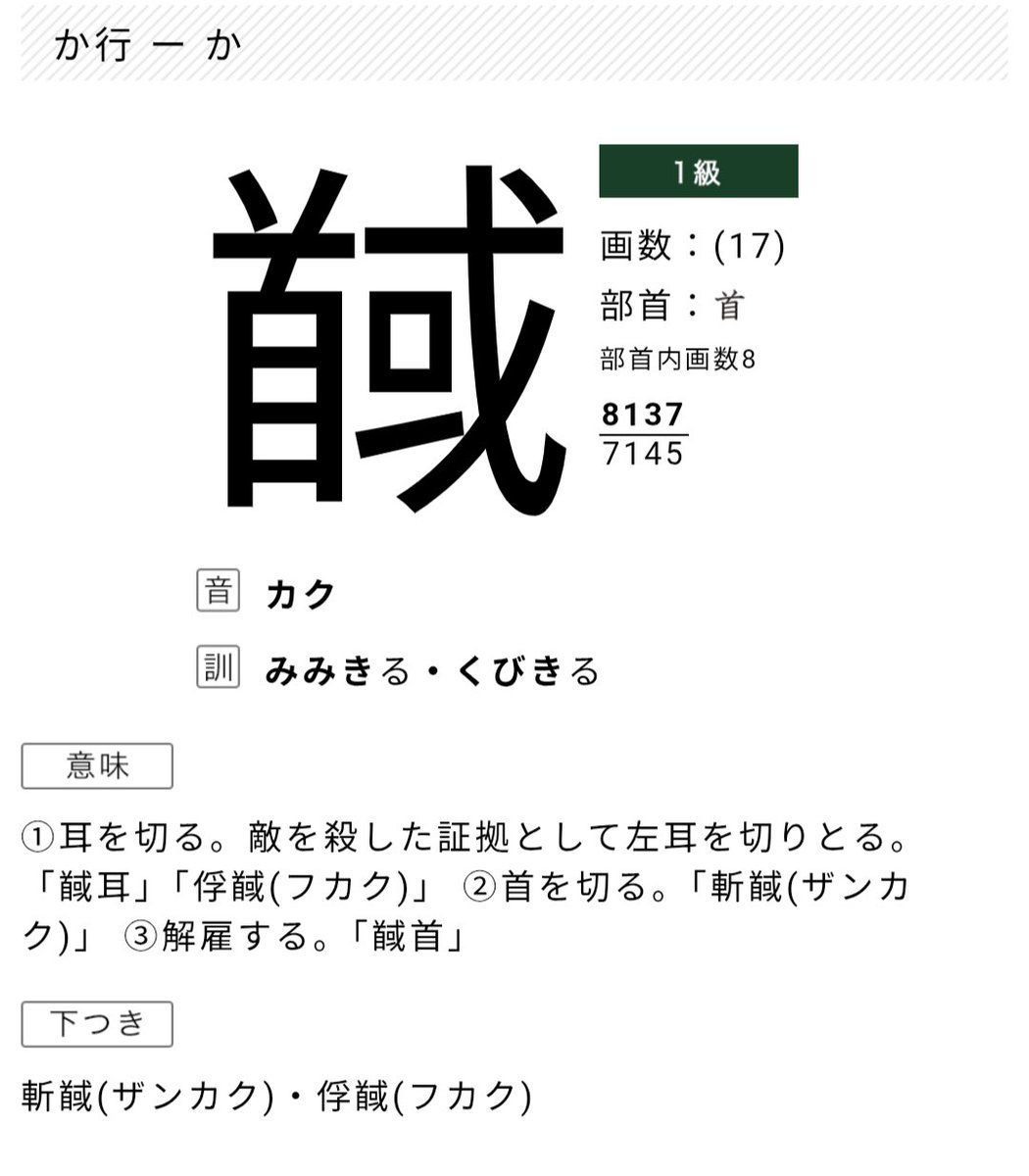 SiaQuiz's tweet photo. この漢字怖い… https://t.co/BYjwUwy7Bn