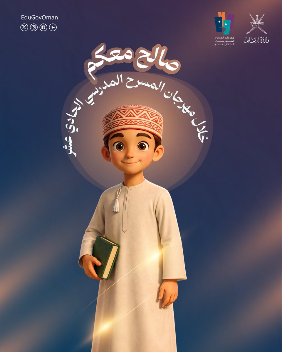 وزارة التعليم - سلطنة عُمان tweet media