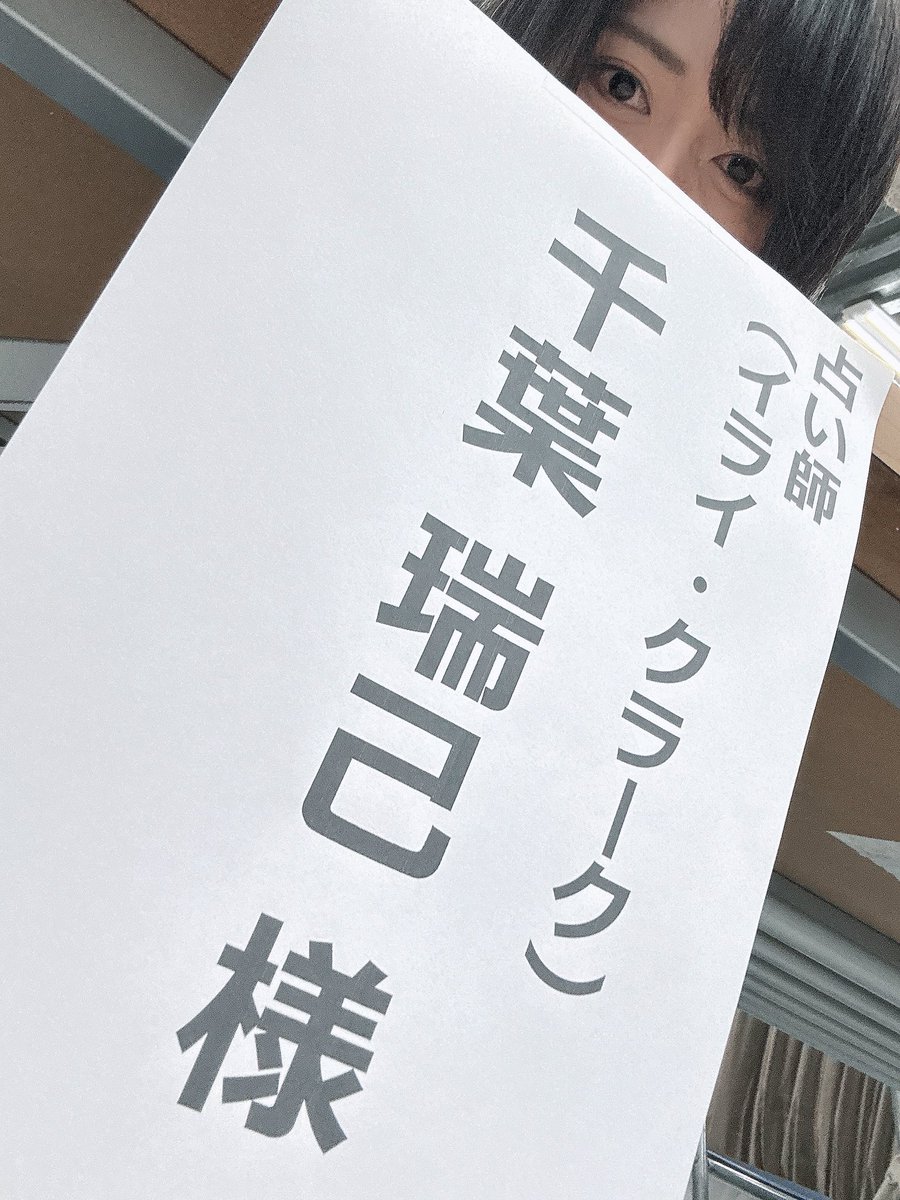 千葉瑞己(ちばみずき) tweet media