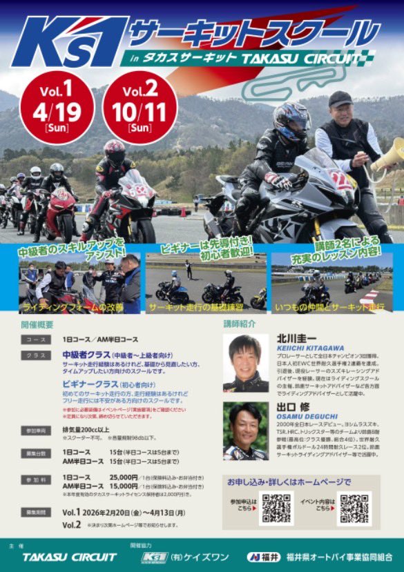 kitakei111's tweet image. 【4/19 タカス】K’s1サーキットスクール
本日締切でしたが追加募集
【4/16まで延長‼️】

当日は晴れ予報☀️
走るなら今でしょ😆

駆け込みエントリーお待ちしてます👇
fnet.ac/takasu_bikeles…

#Ks1 #タカスサーキット #サーキットスクール #サーキットデビュー