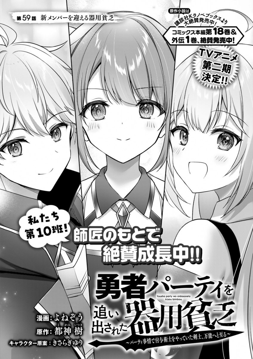 勇者パーティーを追い出された器用貧乏 1〜18巻 【公式通販】
