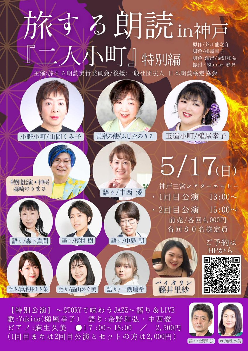 万博といえば。
今回の二人小町は、昨年5月28日に「朗読史劇 日本史はらぺ考」で #大阪・関西万博 のフェスティバルステーションを盛り上げた出演メンバーが多数出演しております！！
公演詳細やチケットのご予約は引用ポストをご覧ください(*'ω'*)