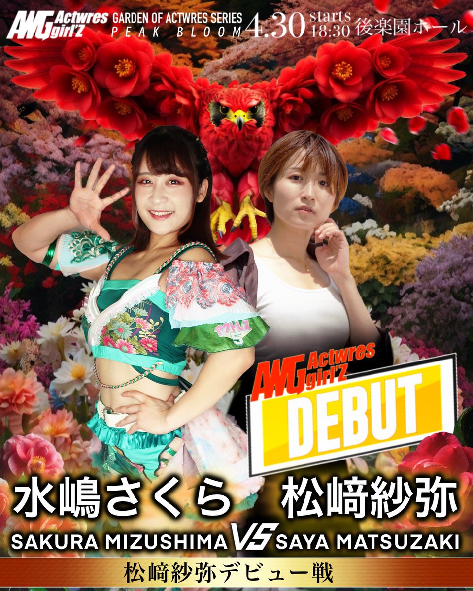 決定カード!! ＼#ACTwrestling 後楽園ホール公演／ 🗓️4月30日(木