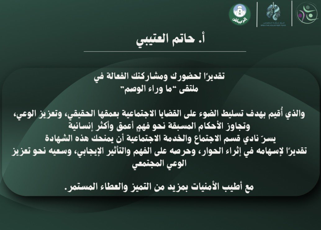 zjfzn's tweet photo. تشرف�� بالمشاركة في ملتقى “ما وراء الوصم” والحصول على شهادة تقدير ✨
خطوة مهمة لفهم أعمق للقضايا الاجتماعية وتجاوز الأحكام المسبقة https://t.co/VrWIq3kt59