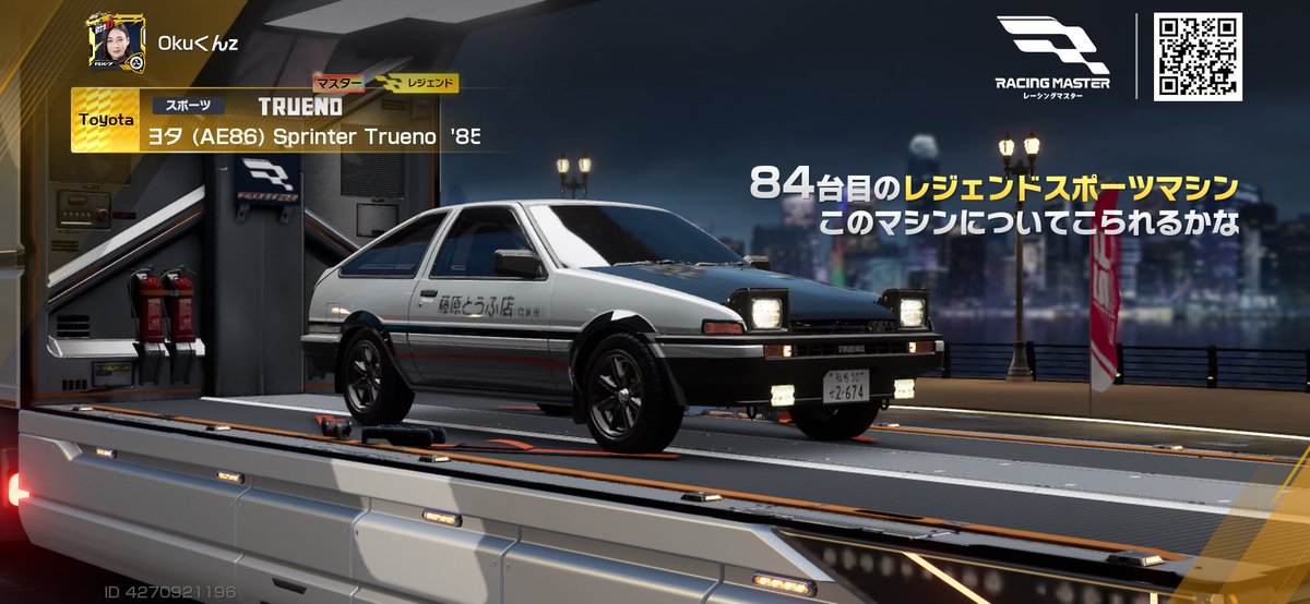 silvis_trf's tweet photo. #RacingMasterJP
#レーシングマスター
#レーマス
きた〜^_^86完凸完了
既にFD、R32完凸済み
NSXは1凸、これ以上はもう限界だ〜 https://t.co/PWKnzYdEqP