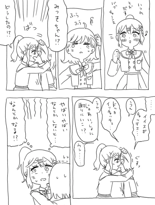 おとぴに保護されるみつきちゃんの話 