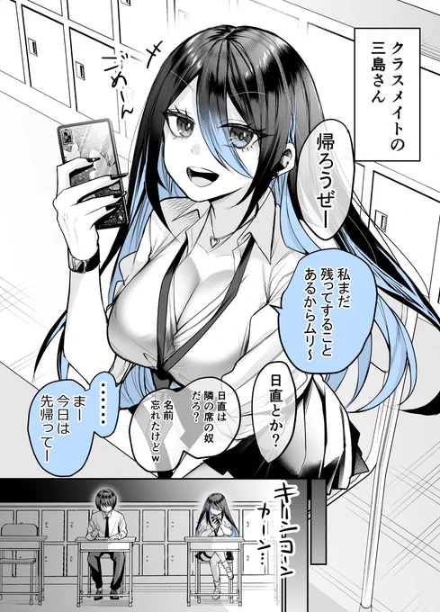 2人っきりのときだけメンヘラ化するギャル(1/2) 