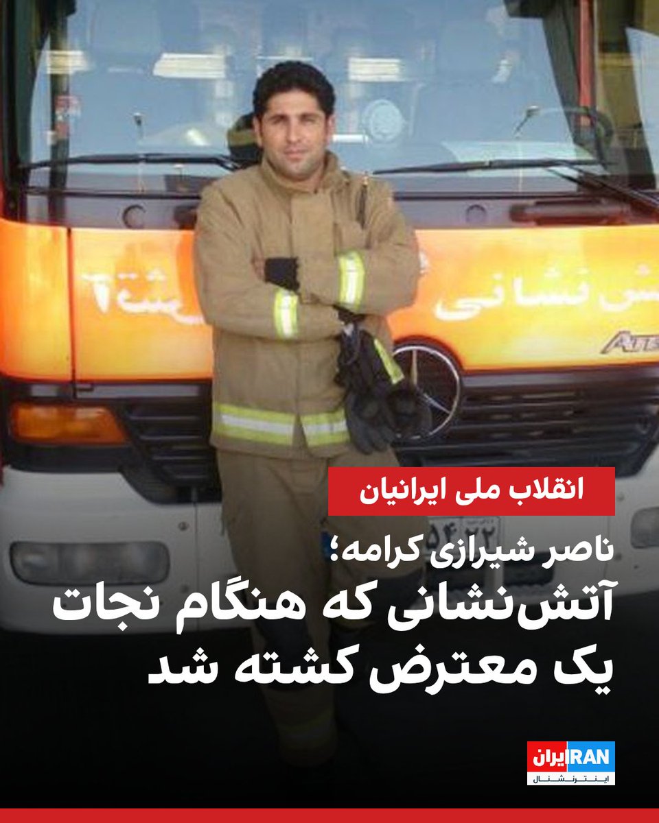 ايران اينترنشنال tweet media