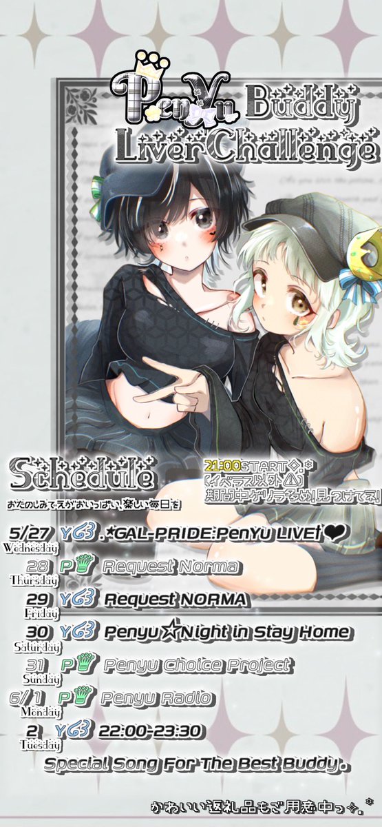 【♛︎PenYu໒꒱イベントスケジュール】
日程が出たのでおしらせですっ
5/27(水)〜6/2(火)はぺんにゅうと楽しい１週間を過ごしてもらえたら嬉しいな！
企画詳細･返礼品情報もお楽しみに- ̗̀🎁 ̖́-

♛︎໒꒱｢たくさんうたうぞ〜っ！｣