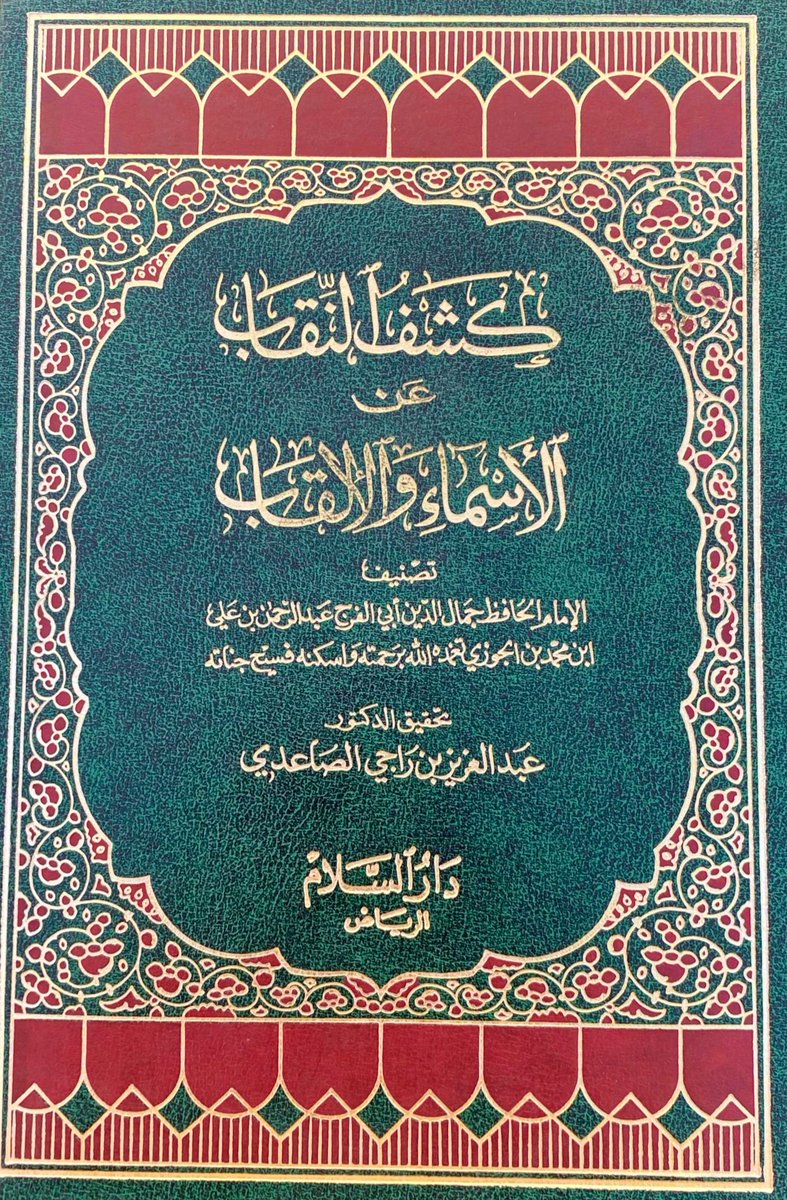 الكتب فوائد وجديد (د. بدر الأحمدي) tweet media