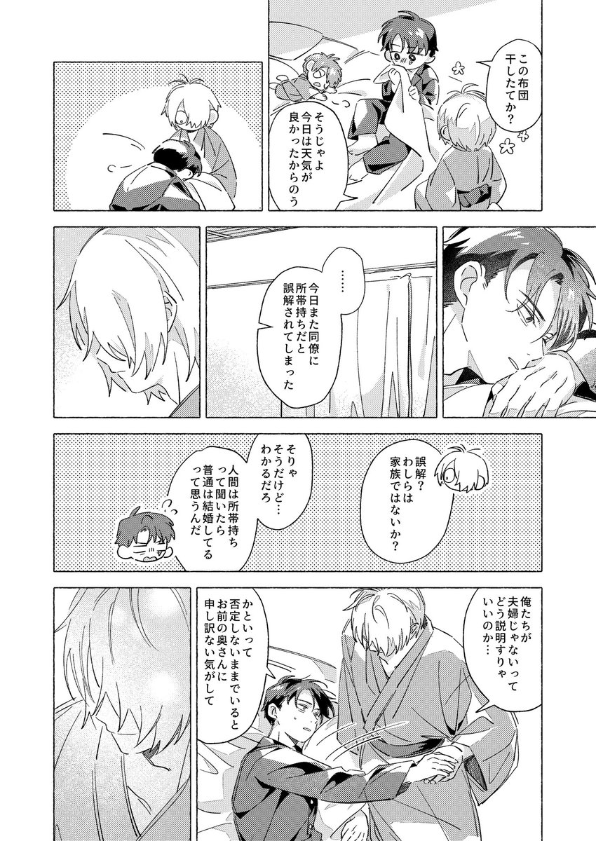 すみません、新刊のサンプルたぶん明日になります…!🥹🙏
今回の👁️💧は恋愛感情はないんですが、家族みたいに愛情のある関係です…!ブロマンスっぽいかもですが、自分の中ではこれもカプとして描いています…。
ちょっと人を選ぶ解釈かもですが、ひとりでもわかってくださる方がいたら嬉しいです…! 