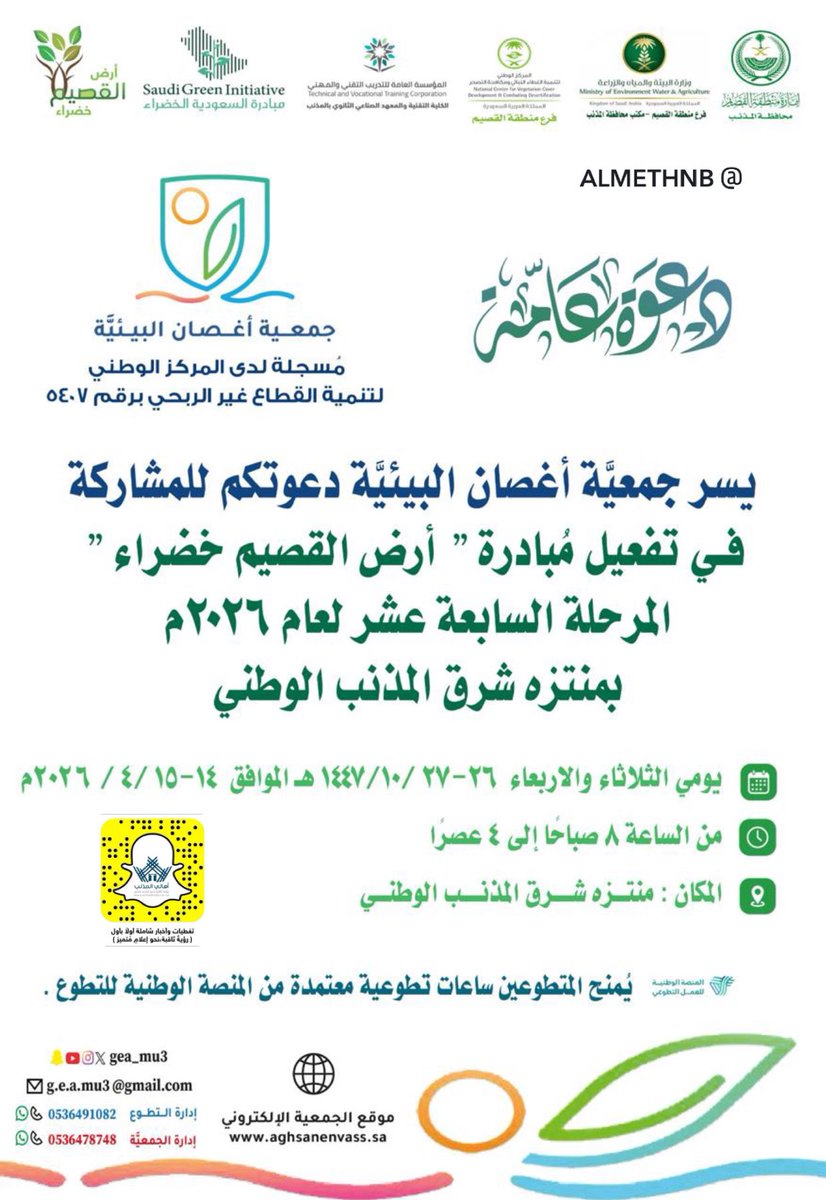🔁 #أهالي_الـمـذنـب tweet media