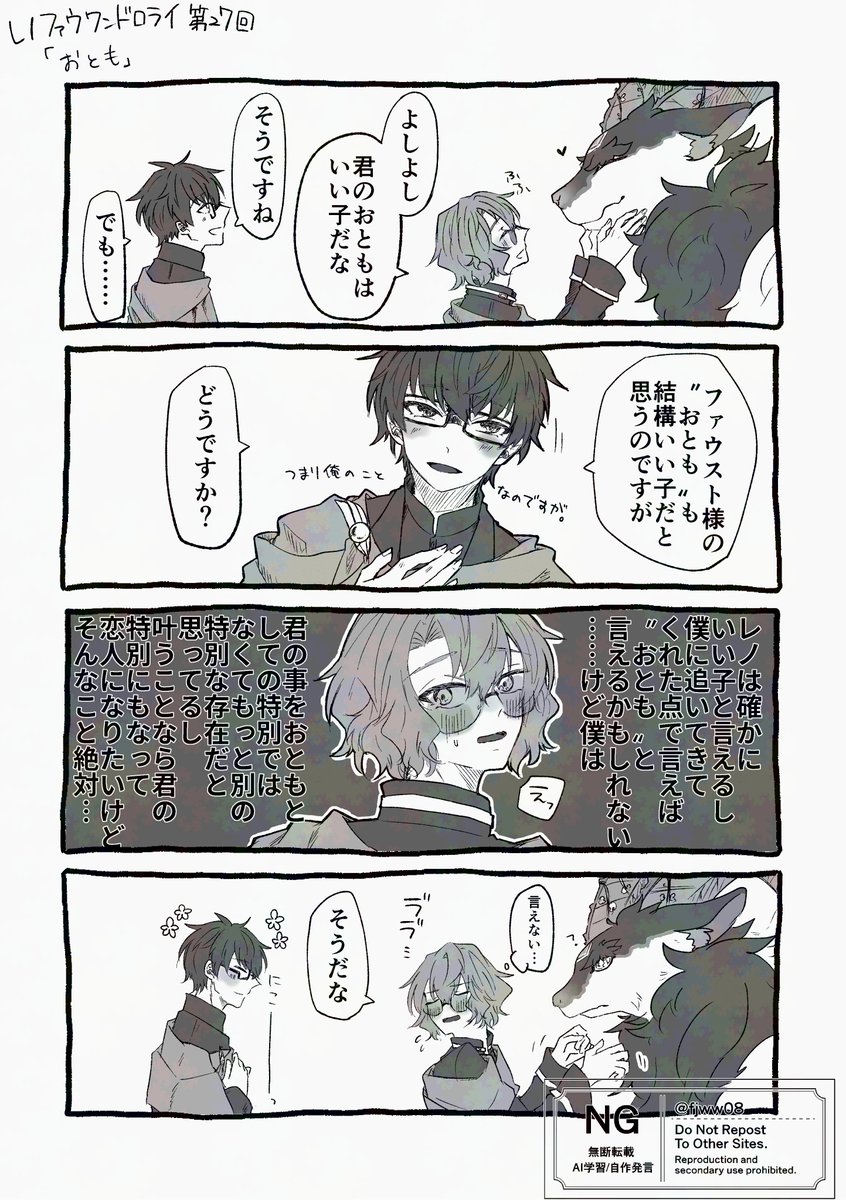 第27回遅刻参加です
お題：おとも
＋20min

#レノファウワンドロライ