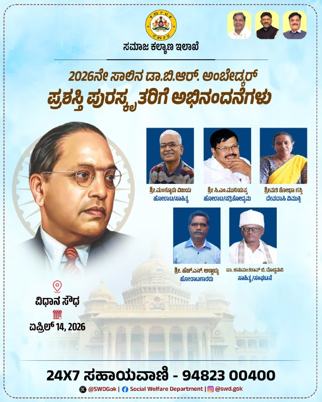 ಸಮಾಜ ಕಲ್ಯಾಣ ಇಲಾಖೆ tweet media