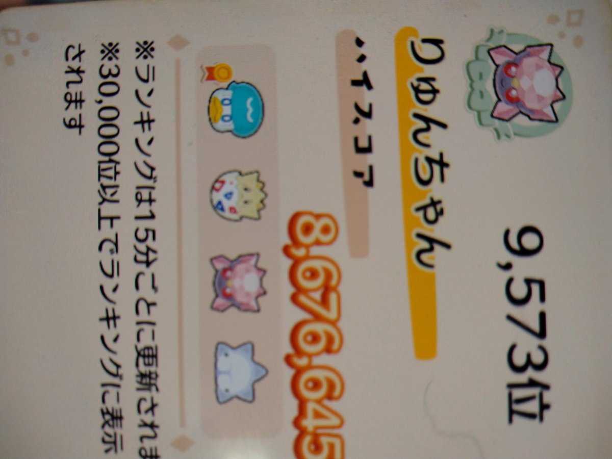 ポケまぜの近況報告〜
スコアはそこそこかな、
まあ今回は10000位以内目標にします
#ポケまぜ