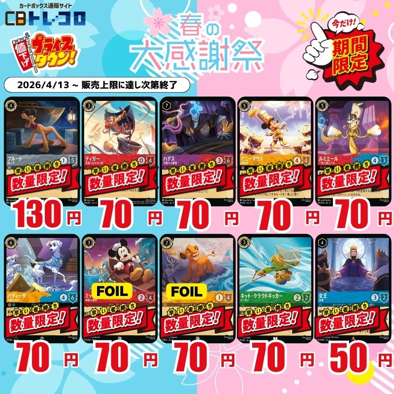 ロルカナ特価 ---------- 沢山特価作成しました(=ﾟωﾟ)ﾉ 数量限定です