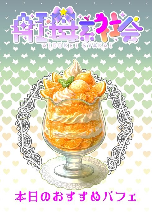 新作のミカン味の裏表紙先にできた。
過去作のパフェも直したくなってきた。
仕事もイベントもいいことないけど…制作だけは順調なのがにんともなんとも。 