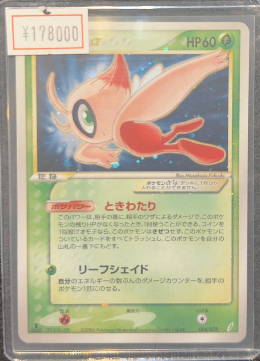 vc_tokyo_akiba's tweet image. 【VALUABLE CARD TOKYO 2F商品紹介📢】

／
💚🧅【ゴールドスター】セレビィ☆🧅💚
＼

💴お値段💴
税込¥178,000-

2006年発売の拡張パック〈きせきの結晶〉に収録されたカードです！✨✨

状態確認の際は、お気軽に店内スタッフへお声がけください‼️

#ポケモンカード
#秋葉原
#セレビィ