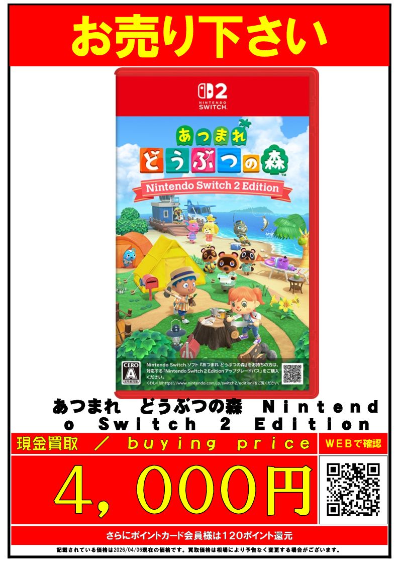 Switch2でも大人気!! 「#あつまれどうぶつの森 Nintendo Switch 2 