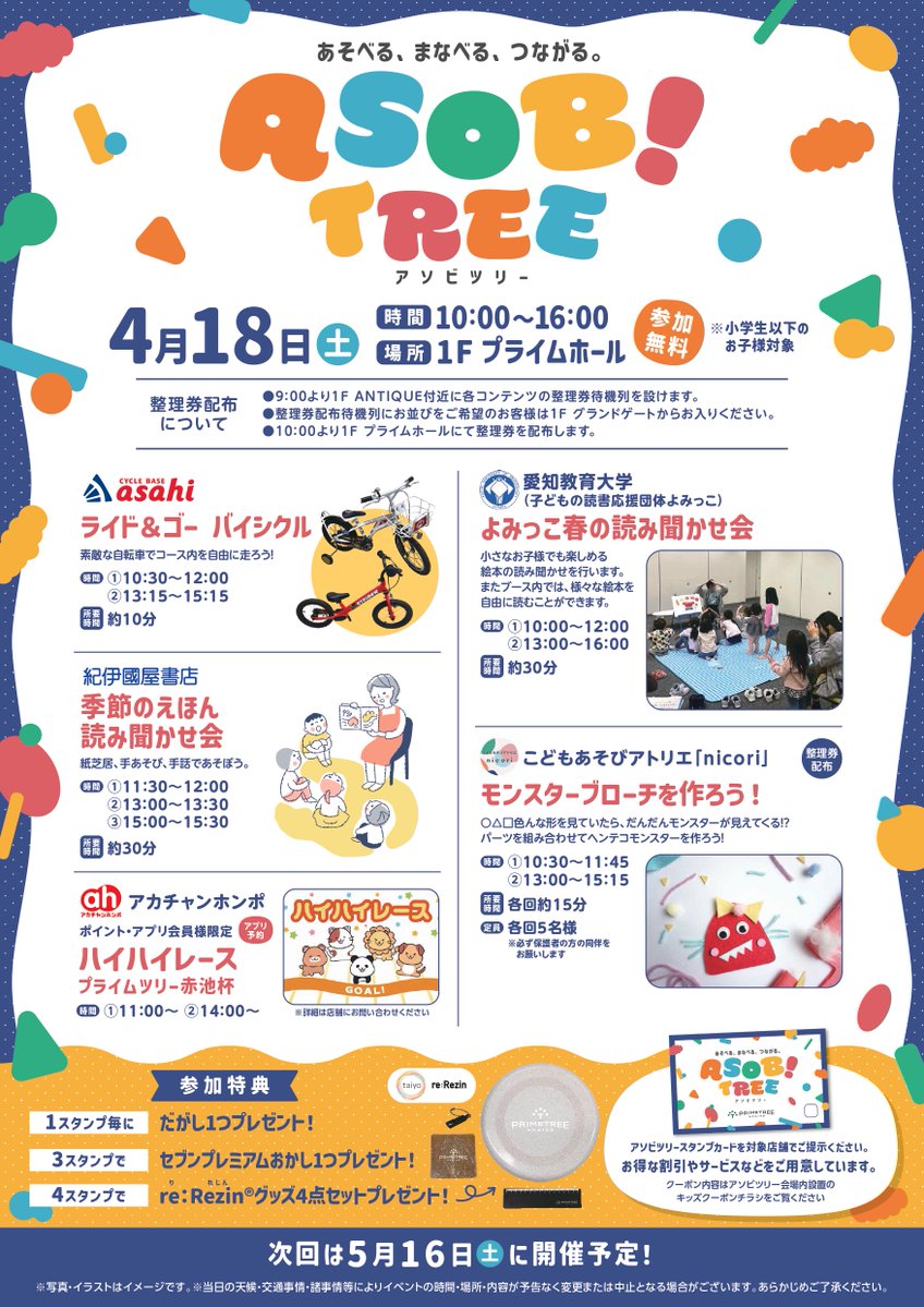 プライムツリー赤池 公式 tweet media