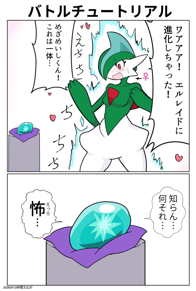 エルレイド♀いいね 