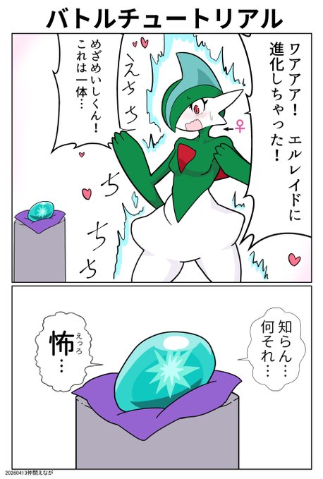 エルレイド♀いいね 