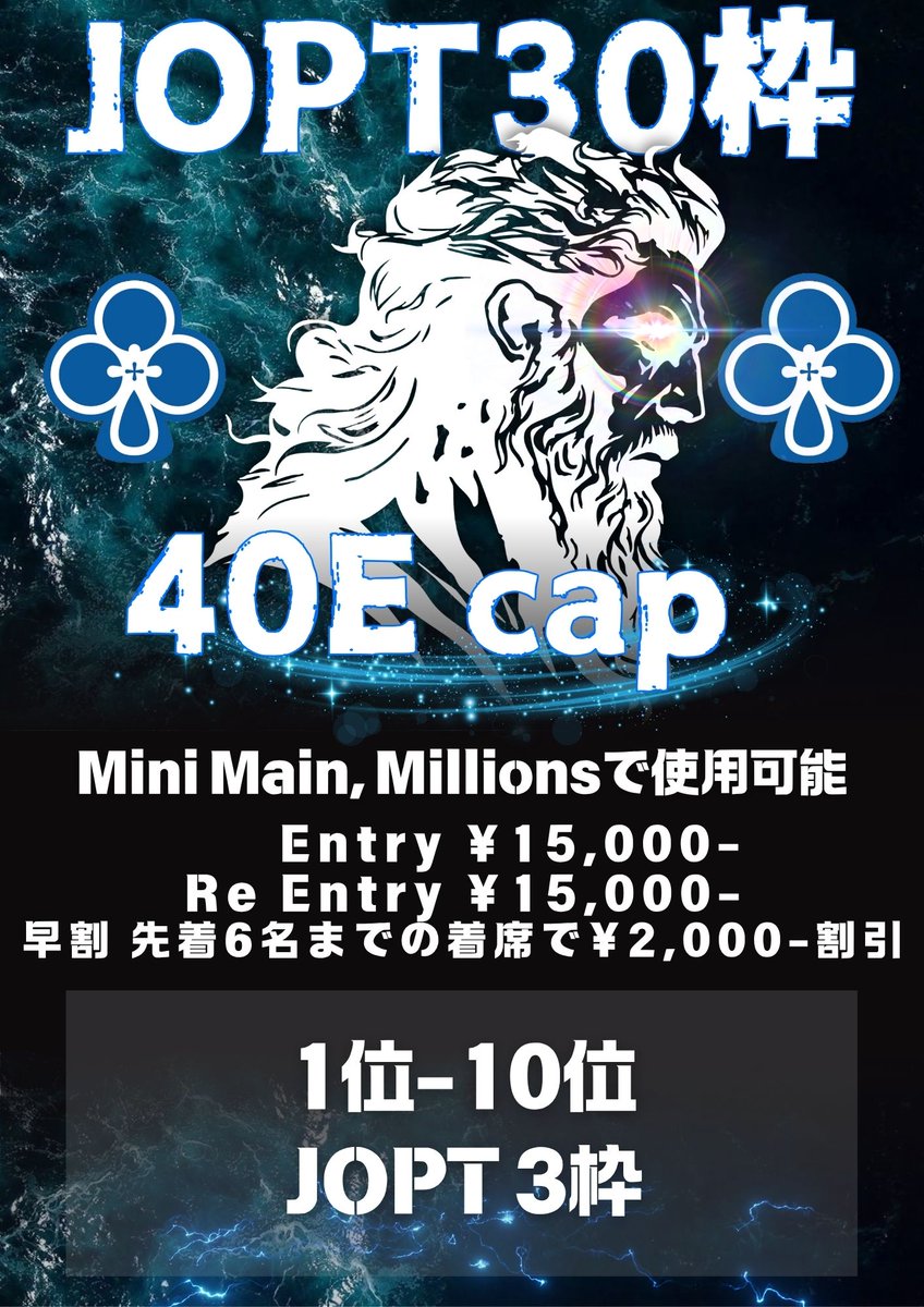 ZEAL_POKER's tweet photo. 🔥🔥━━━━━━━━━━━

✨追加開催決定✨
🎉JOPT直前大判振舞 第2弾🎉
合計150枠保証 4/15,18,21,22,23開催
『JOPT30枠保証40Ecapサテ』

          ━━━━━━━━━━━🔥🔥
JOPT開催まであと2週間を切りました‼️
まだチケット足りない方は大チャンスです✨

🎉特別招待枠あり🎉
今回、ご希望いただいた方の中から
一部特別にご案内させていただきます㊗️
​🎁内容
・各日 無料招待×1名
合計5名様に当たる！

参加希望の方は、
意気込みをいただけると嬉しいです‼️
⏰締切：開催前日まで
※ご招待は随時リプライにて発表します！
https://t.co/oUfzHTQNTR
https://t.co/s4uO86epDv
https://t.co/vBLRE9Gf9a
https://t.co/tkuv2Rnk6O
https://t.co/5uiFryWFXA