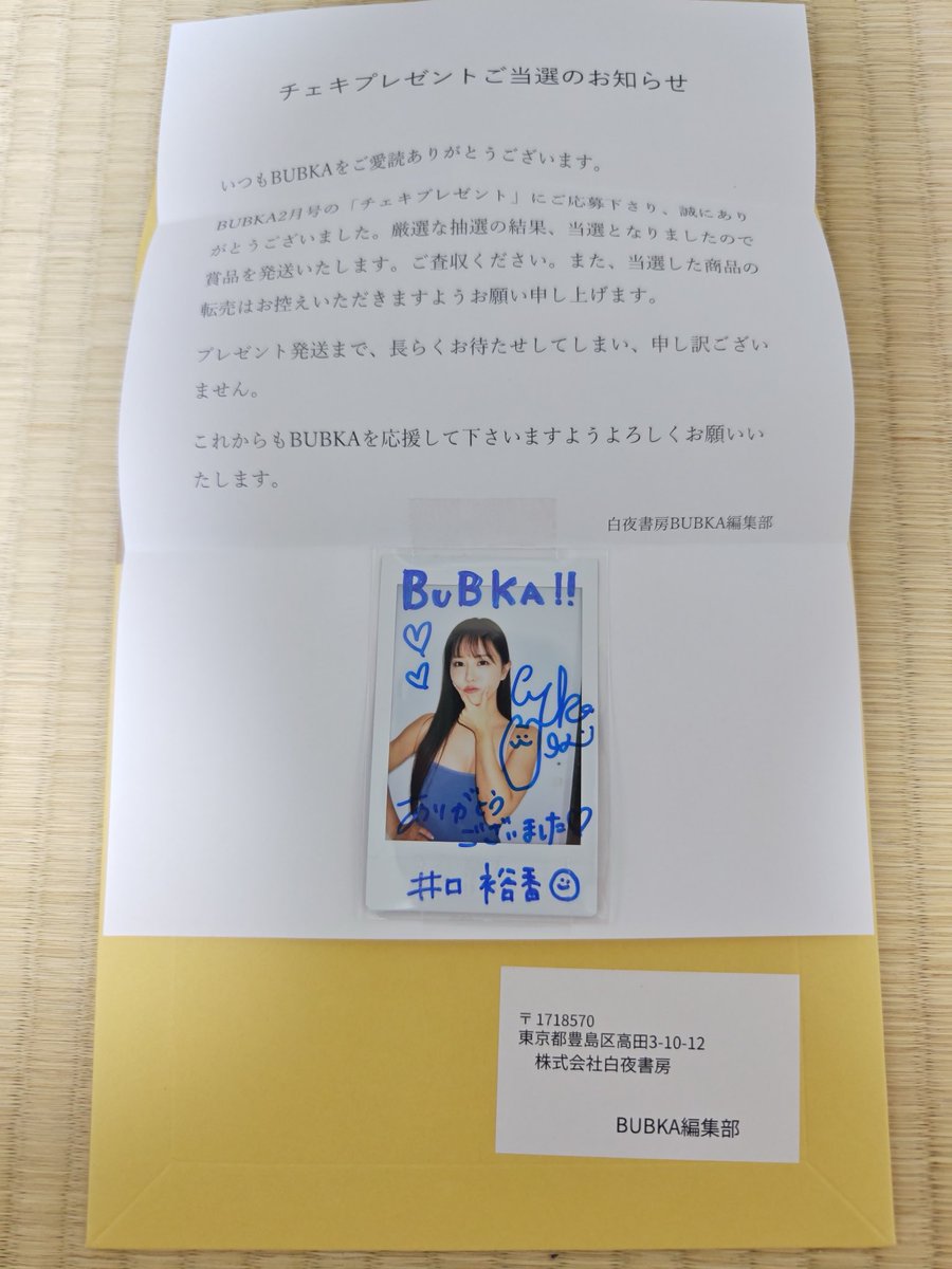 【新品/未開封】井口裕香 直筆サイン入りチェキ 生写真 値下げ依頼歓迎❤️ 雑誌BUBKAの懸賞で声優の井口裕香さんのサイン入りチェキが当たりまし