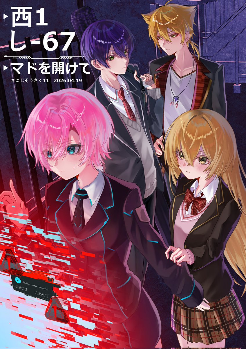 【#にじそうさく𝟣𝟣  お品書き】
「西1ホール し-67｣  マドを開けて
新刊と少数ですが既刊を頒布予定です！
新刊にはノベルティとしておまけページが数量限定で付きます!!✨

当日はどうぞよろしくお願いします!!