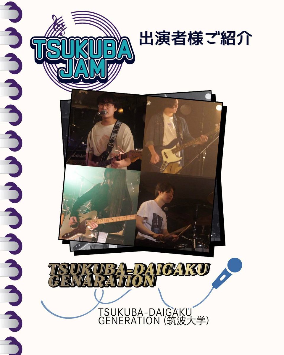 TSUKUBA JAM実行委員会 tweet media
