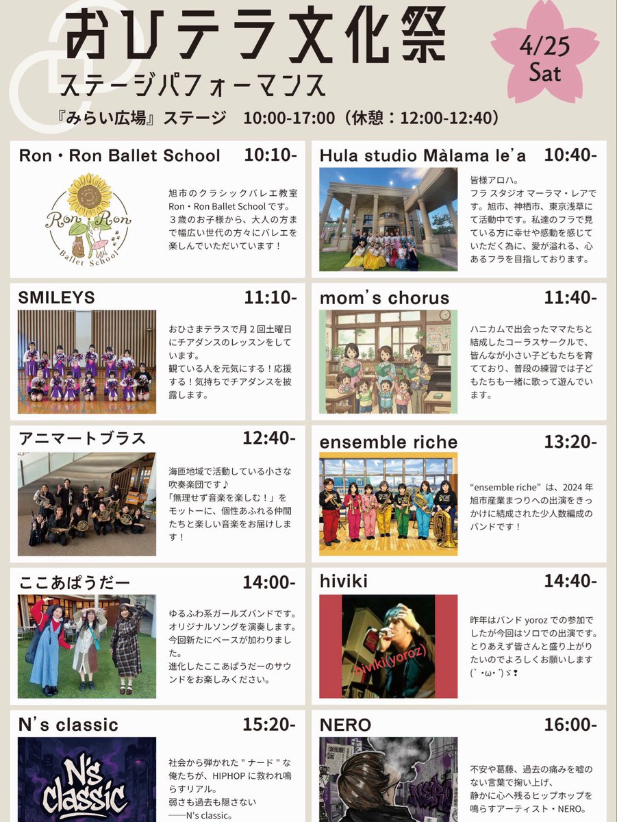 去年の夏、
大切な人に伝えきれなかった言葉。

全部、この日に置いていきます。

—

『おひテラ文化祭』
4.25（土）10:00〜17:00
📍イオンタウン旭 みらい広場

15:20〜 N’s classic  
16:00〜 NERO

—

少しでも引っかかったら、
現場で。

#おひテラ文化祭 #NERO #Nsclassic
#旭市 #千葉イベント