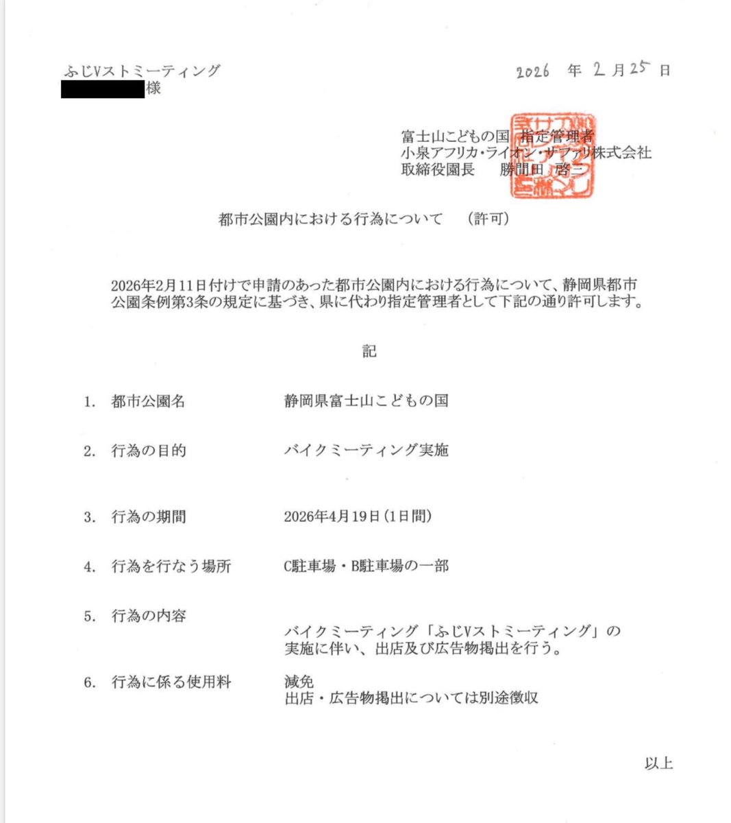 vstmtg_'s tweet photo. 【あと6日】
ふじストは安心、安全に開催が出来るよう会場の使用及び出店許可を取得しております

これに限らず許可、権利に関しては責任を持って対応しております

皆さまのお越しをお待ちしております

何かございましたらスタッフへお声がけください。

#ふじスト
#ふじVストミーティング https://t.co/6zzQrfFEDW