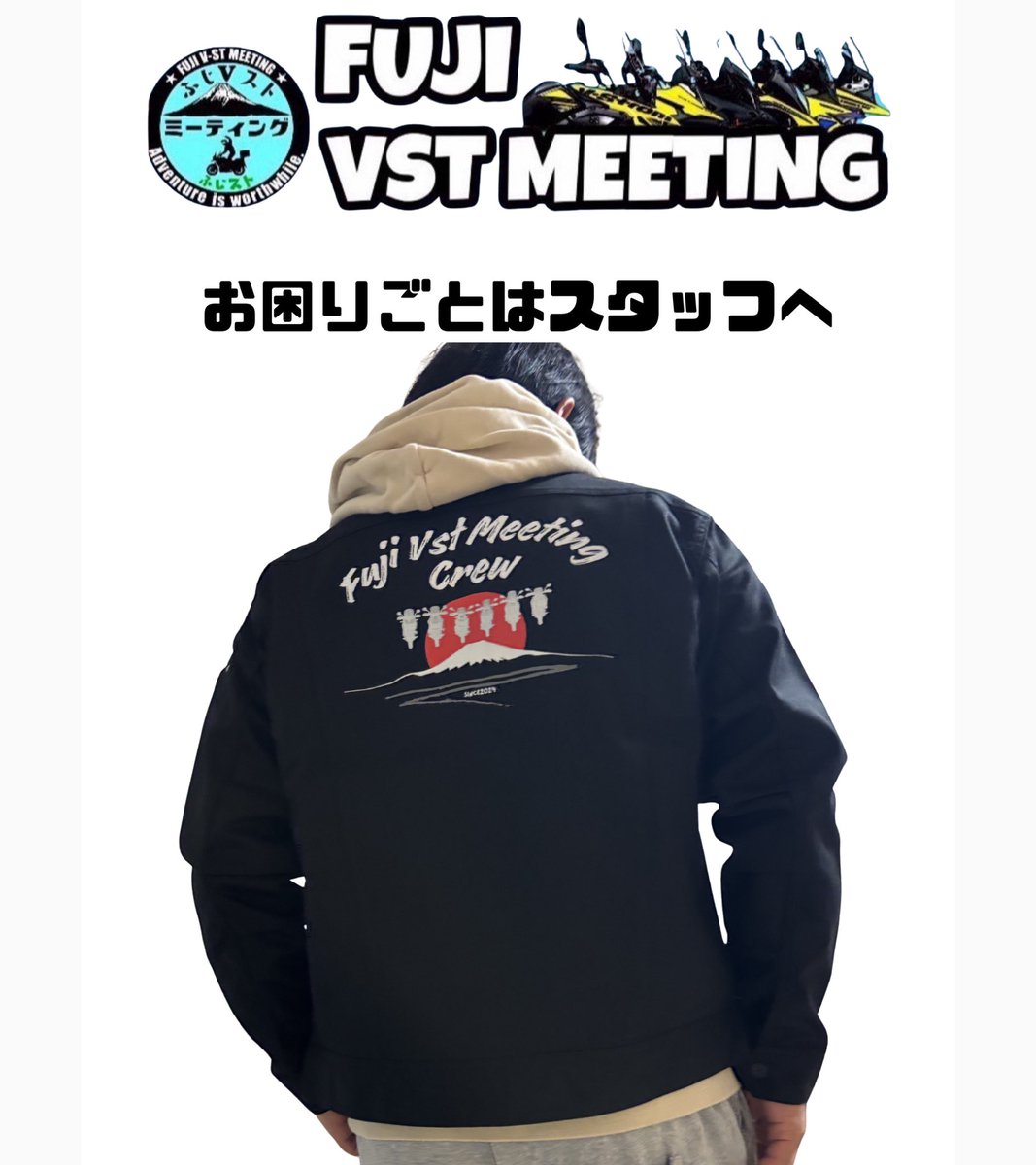 vstmtg_'s tweet photo. 【あと6日】
ふじストは安心、安全に開催が出来るよう会場の使用及び出店許可を取得しております

これに限らず許可、権利に関しては責任を持って対応しております

皆さまのお越しをお待ちしております

何かございましたらスタッフへお声がけください。

#ふじスト
#ふじVストミーティング https://t.co/6zzQrfFEDW
