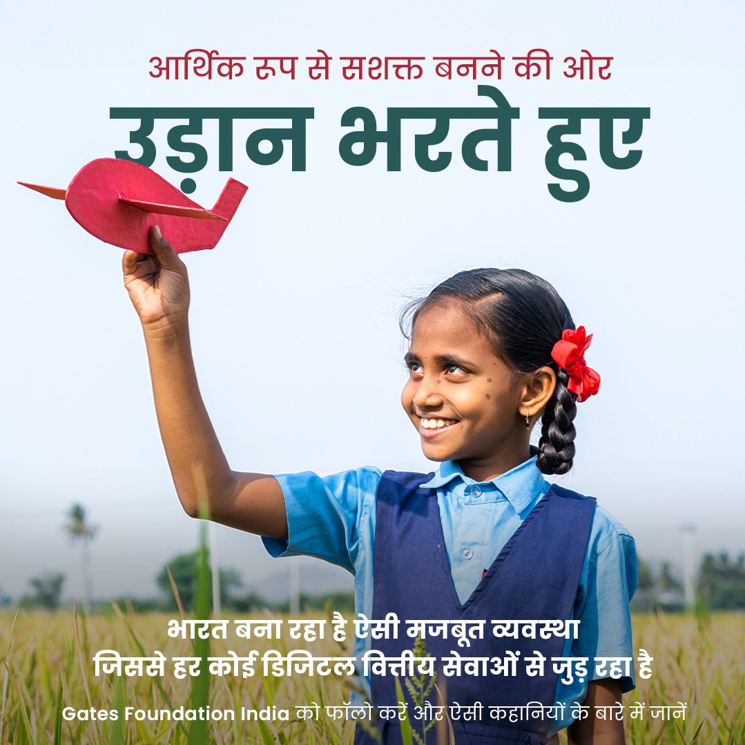 BMGFIndia's tweet photo. भारत में वित्तीय क्षेत्र के डिजिटलीकरण से महिलाओं को नए अवसर मिल रहे हैं। जिससे वह बड़े स्तर पर आर्थिक रूप से सशक्त बन रही हैं।

ऐसी ही और प्रेरणादायक कहानियों के बारे में जानने के लिए @BMGFIndia को फॉलो करें।