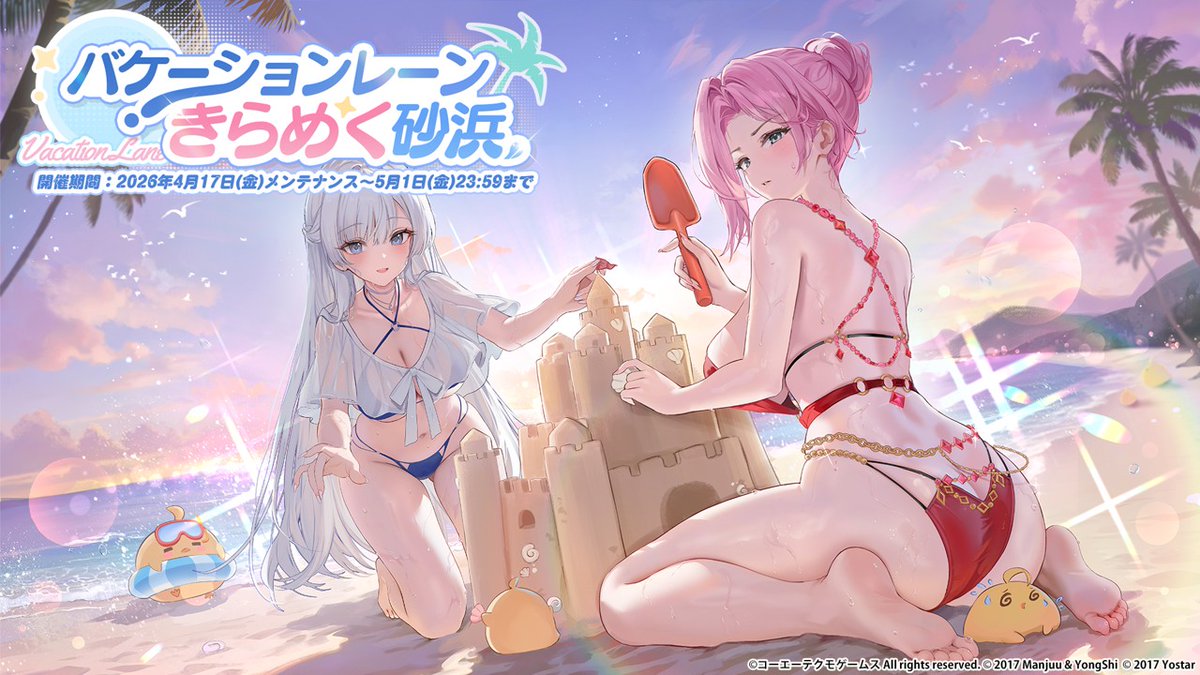azurlane_staff's tweet image. 【コラボ】
『アズールレーン』×『DEAD OR ALIVE Xtreme Venus Vacation』

コラボイベントは4月17日（金）メンテナンス後に開催予定！

お楽しみに！

#アズールレーン
#DOAXVV